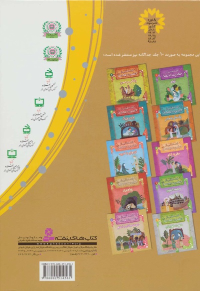 10 قصه از حضرت محمد (ص)